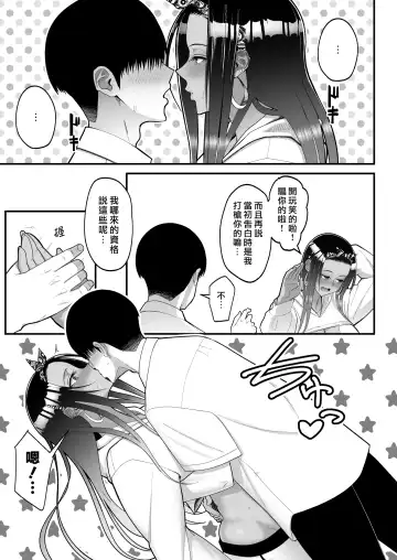 [Sueyuu] オタクに優しいギャルとイチャラブする話２ Fhentai - Page 13