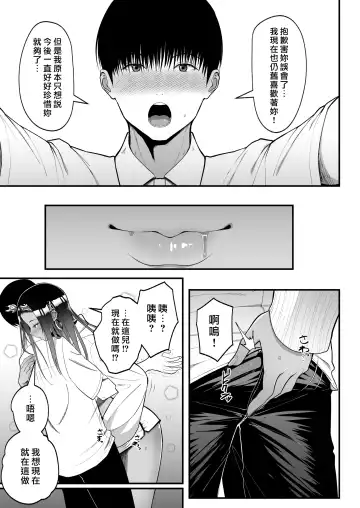 [Sueyuu] オタクに優しいギャルとイチャラブする話２ Fhentai - Page 15