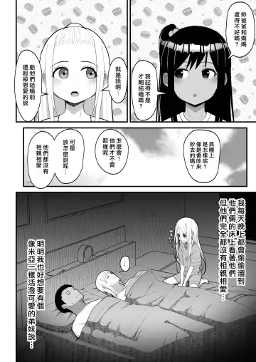 [Sueyuu] オタクに優しいギャルとイチャラブする話２ Fhentai - Page 30