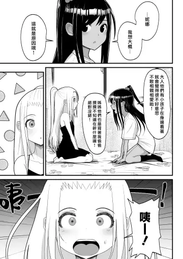 [Sueyuu] オタクに優しいギャルとイチャラブする話２ Fhentai - Page 31