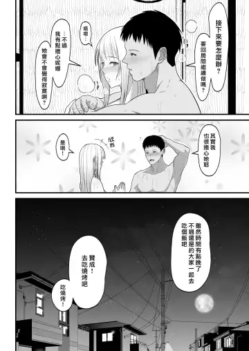 [Sueyuu] オタクに優しいギャルとイチャラブする話２ Fhentai - Page 42