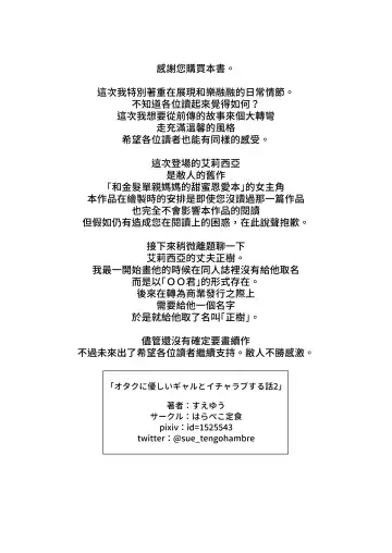 [Sueyuu] オタクに優しいギャルとイチャラブする話２ Fhentai - Page 70