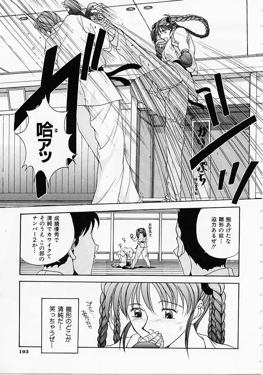 [Harazaki Takuma] Seifuku Shijou Shugi Fhentai - Page 105