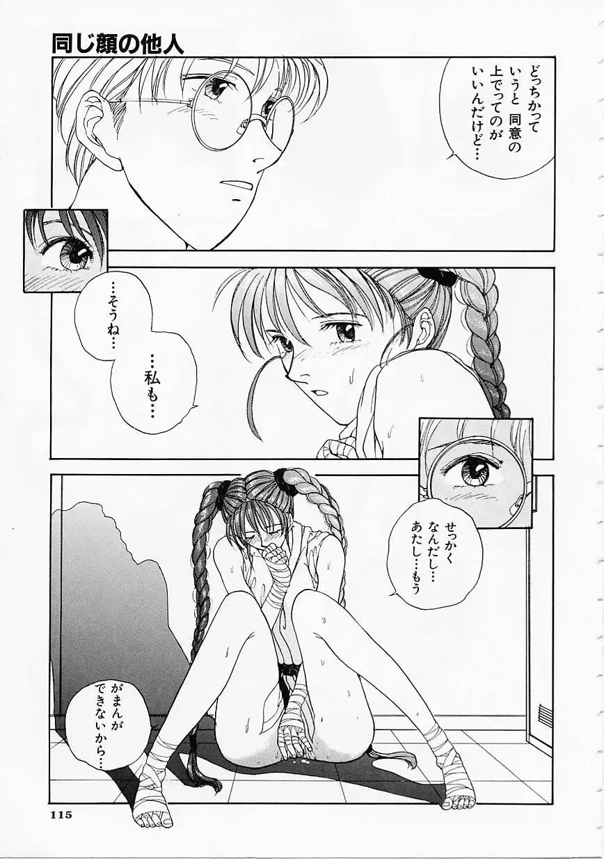 [Harazaki Takuma] Seifuku Shijou Shugi Fhentai - Page 117