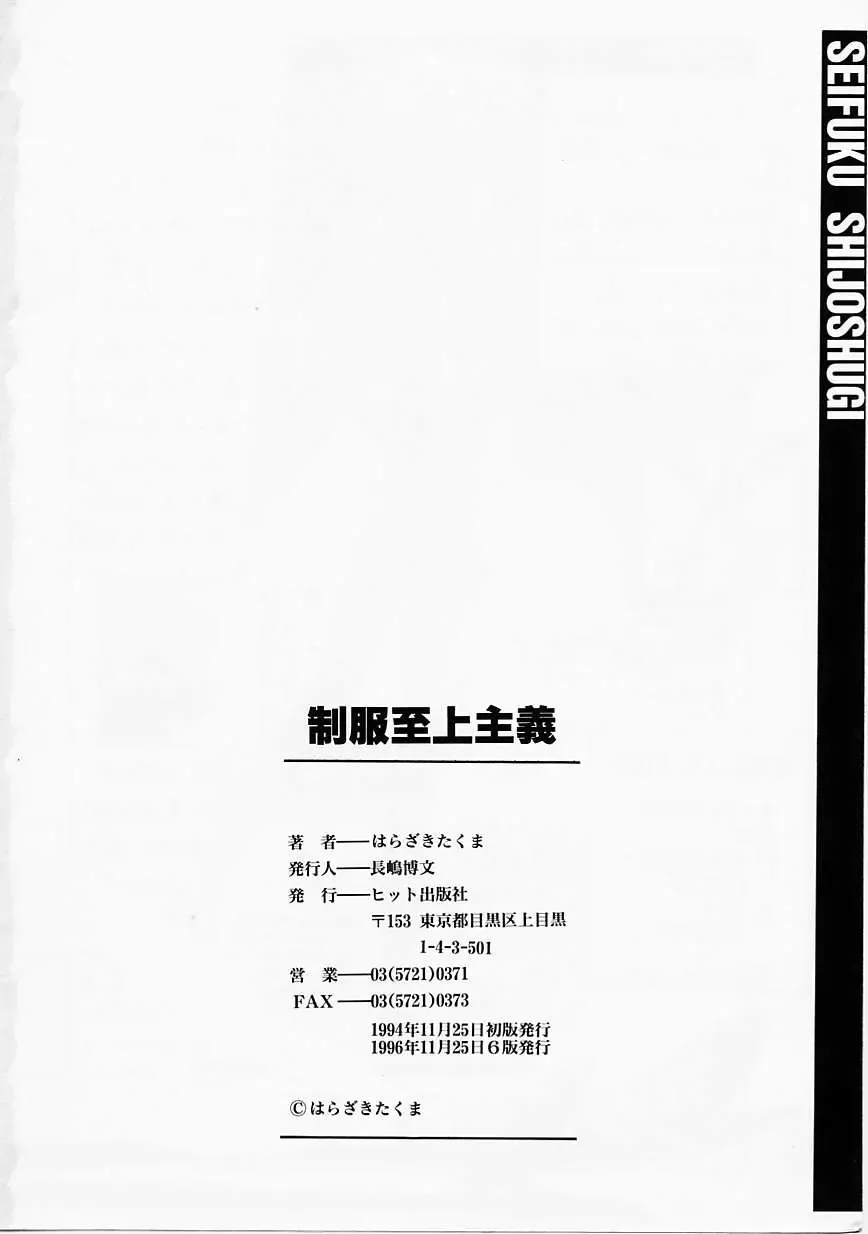 [Harazaki Takuma] Seifuku Shijou Shugi Fhentai - Page 166