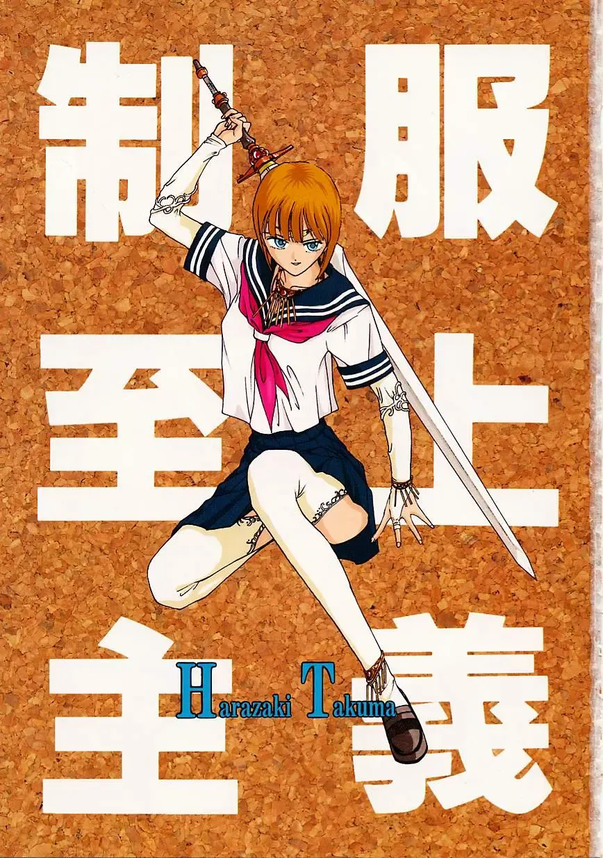 [Harazaki Takuma] Seifuku Shijou Shugi Fhentai - Page 3