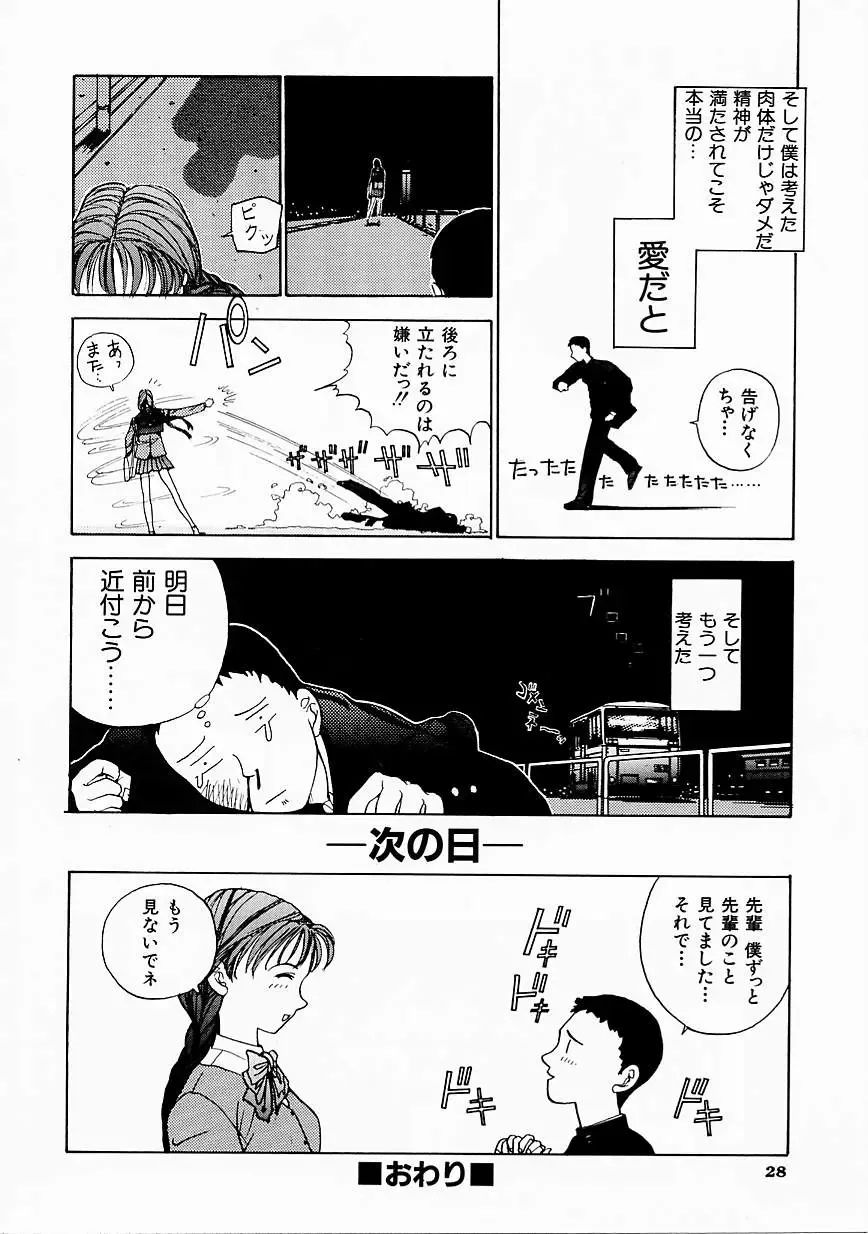 [Harazaki Takuma] Seifuku Shijou Shugi Fhentai - Page 30