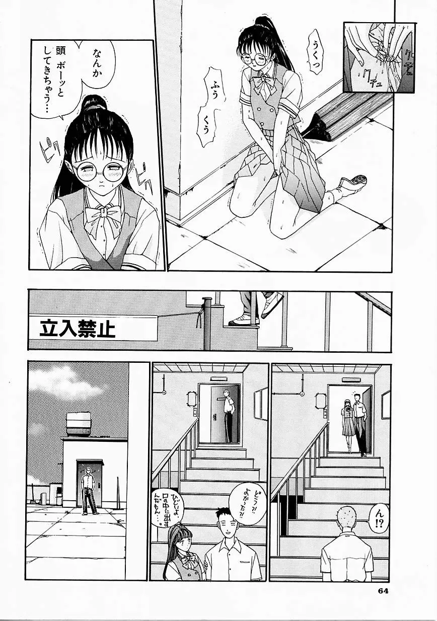 [Harazaki Takuma] Seifuku Shijou Shugi Fhentai - Page 66