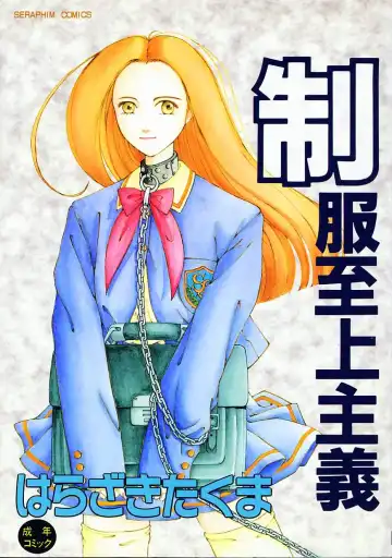 Read [Harazaki Takuma] Seifuku Shijou Shugi - Fhentai