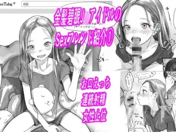 [Haguhagu] Kinpatsu Hekigan Jr. Idol no Okiniiri Sex Friend Shoukai 1 - Fhentai