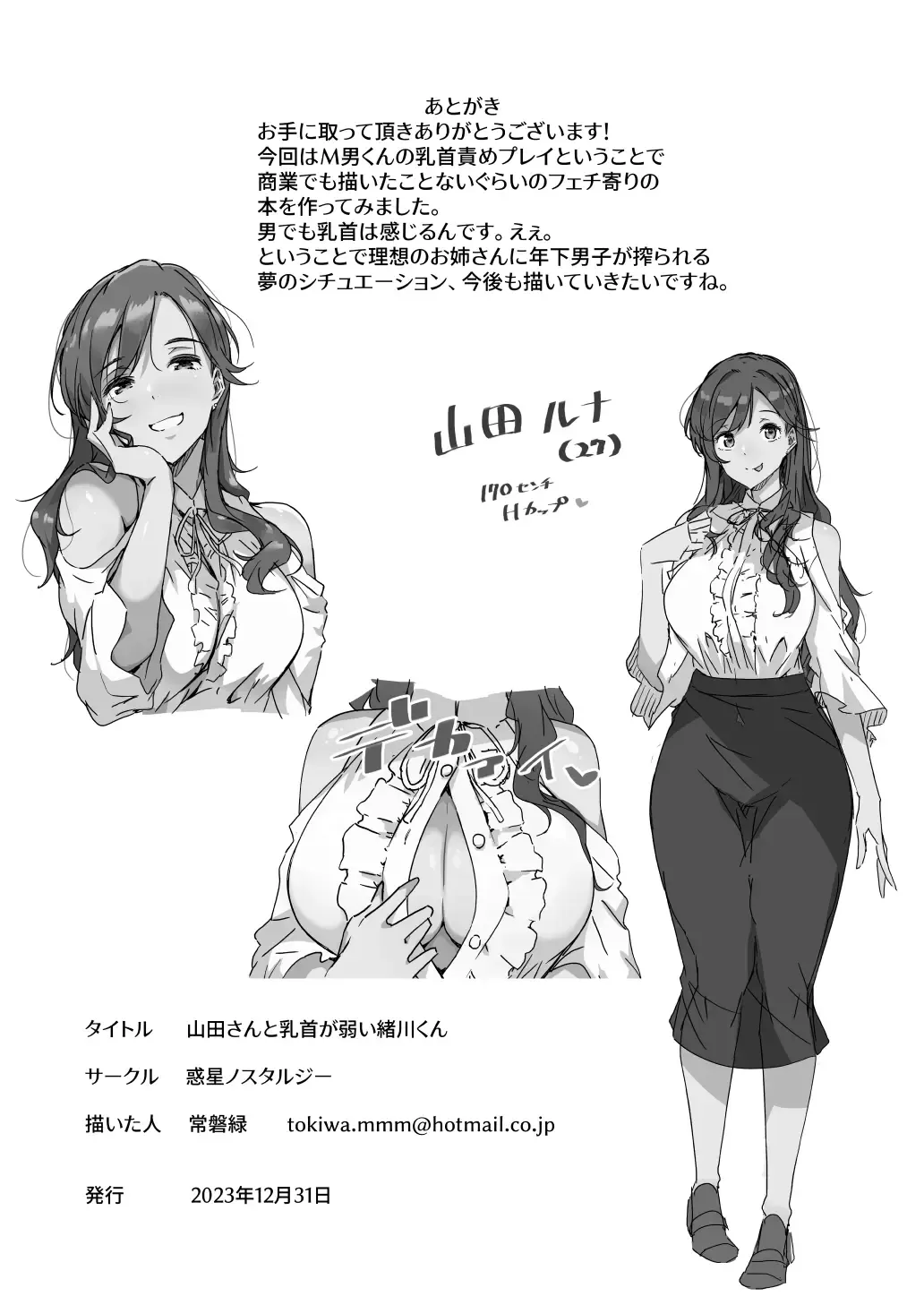 [Tokiwa Midori] Yamada-san to Chikubi ga Yowai Ogawa-kun Fhentai - Page 22