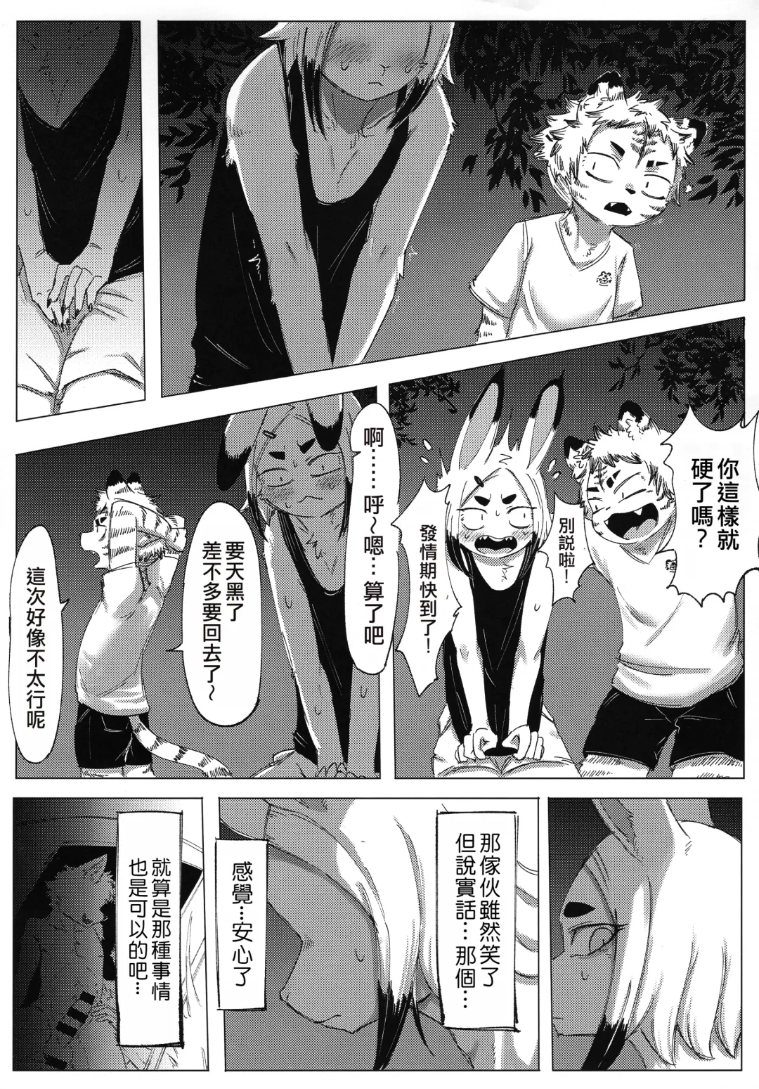 [Sasamino] Matsuri no Zenjitsu | 祭典前日 Fhentai - Page 4