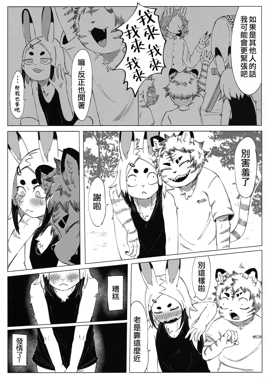 [Sasamino] Matsuri no Zenjitsu | 祭典前日 Fhentai - Page 9