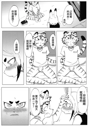 [Sasamino] Matsuri no Zenjitsu | 祭典前日 Fhentai - Page 12