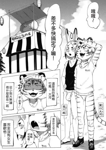 [Sasamino] Matsuri no Zenjitsu | 祭典前日 Fhentai - Page 5