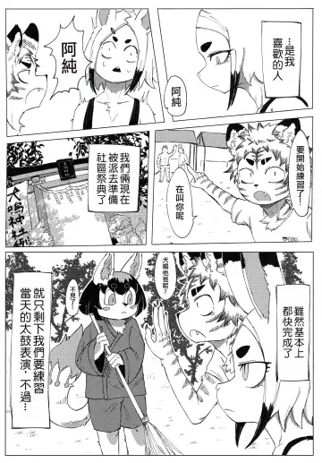 [Sasamino] Matsuri no Zenjitsu | 祭典前日 Fhentai - Page 6