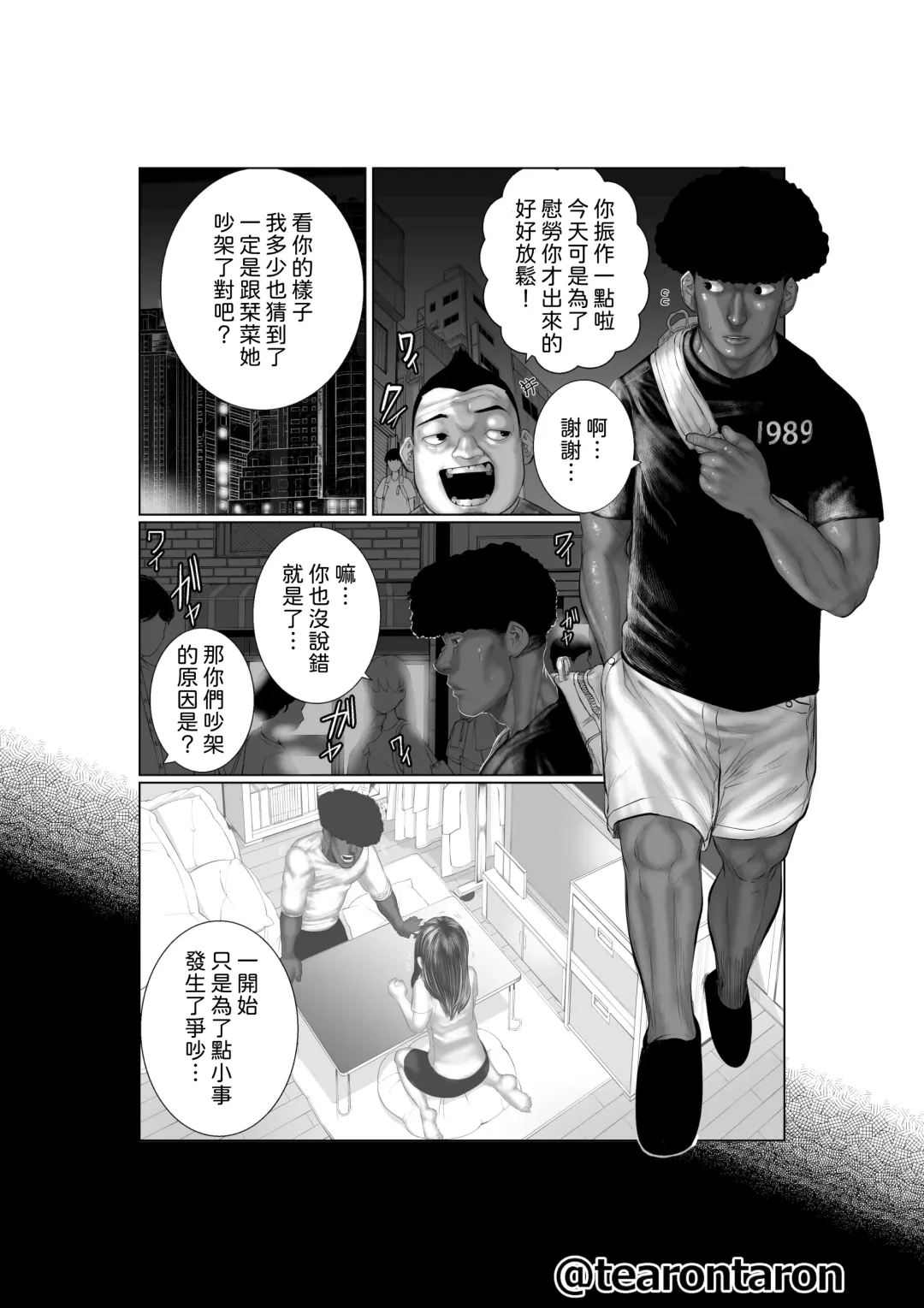 [Tearontaron] Brake Lamp 5-kai Tenmetsu Fhentai - Page 5