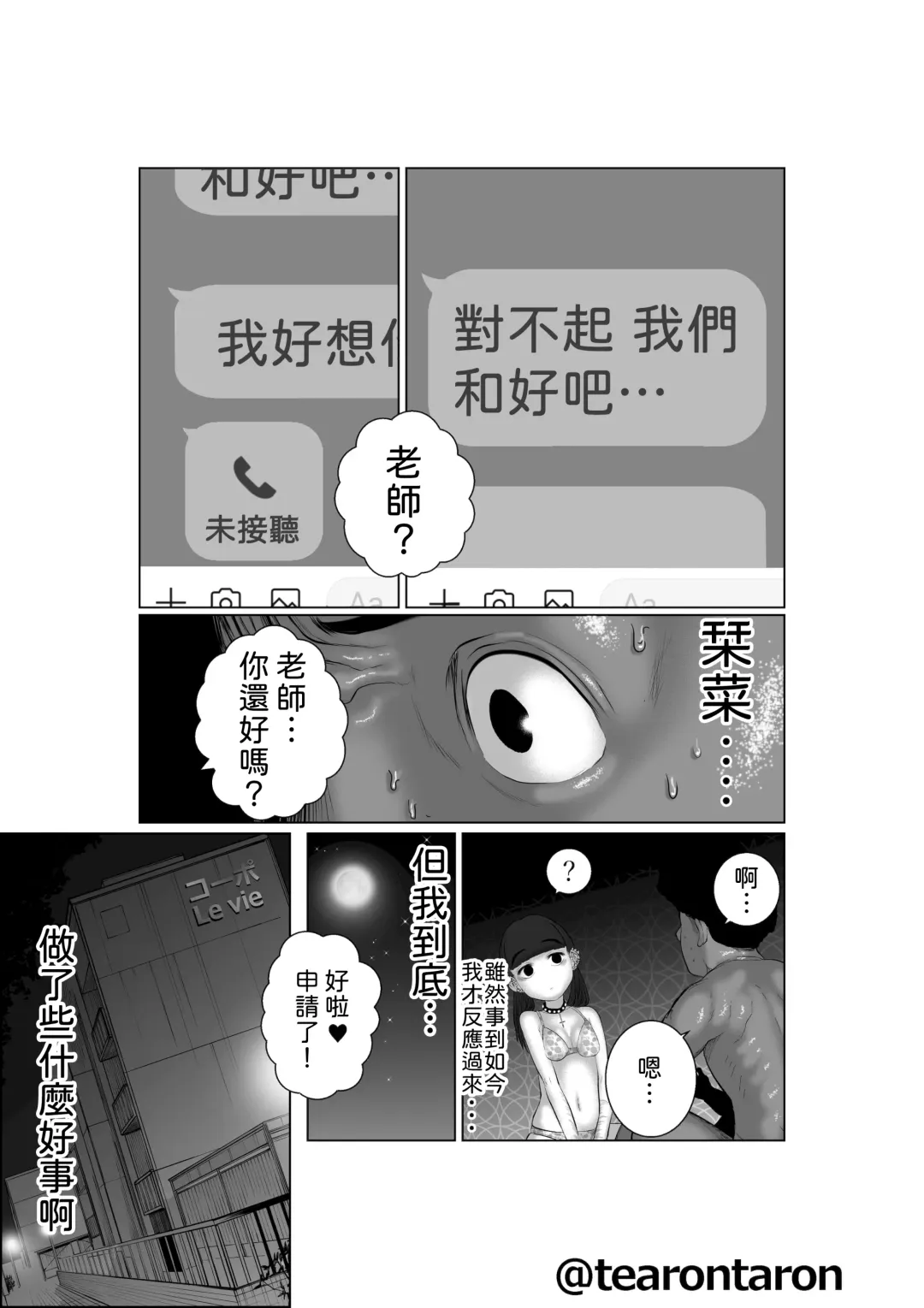 [Tearontaron] Brake Lamp 5-kai Tenmetsu Fhentai - Page 56