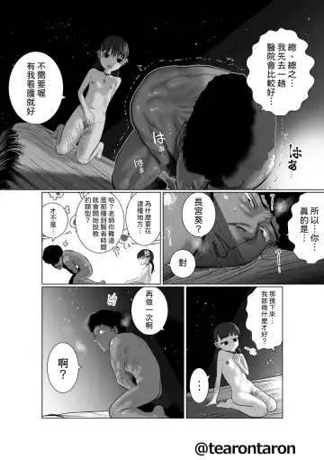 [Tearontaron] Brake Lamp 5-kai Tenmetsu Fhentai - Page 38