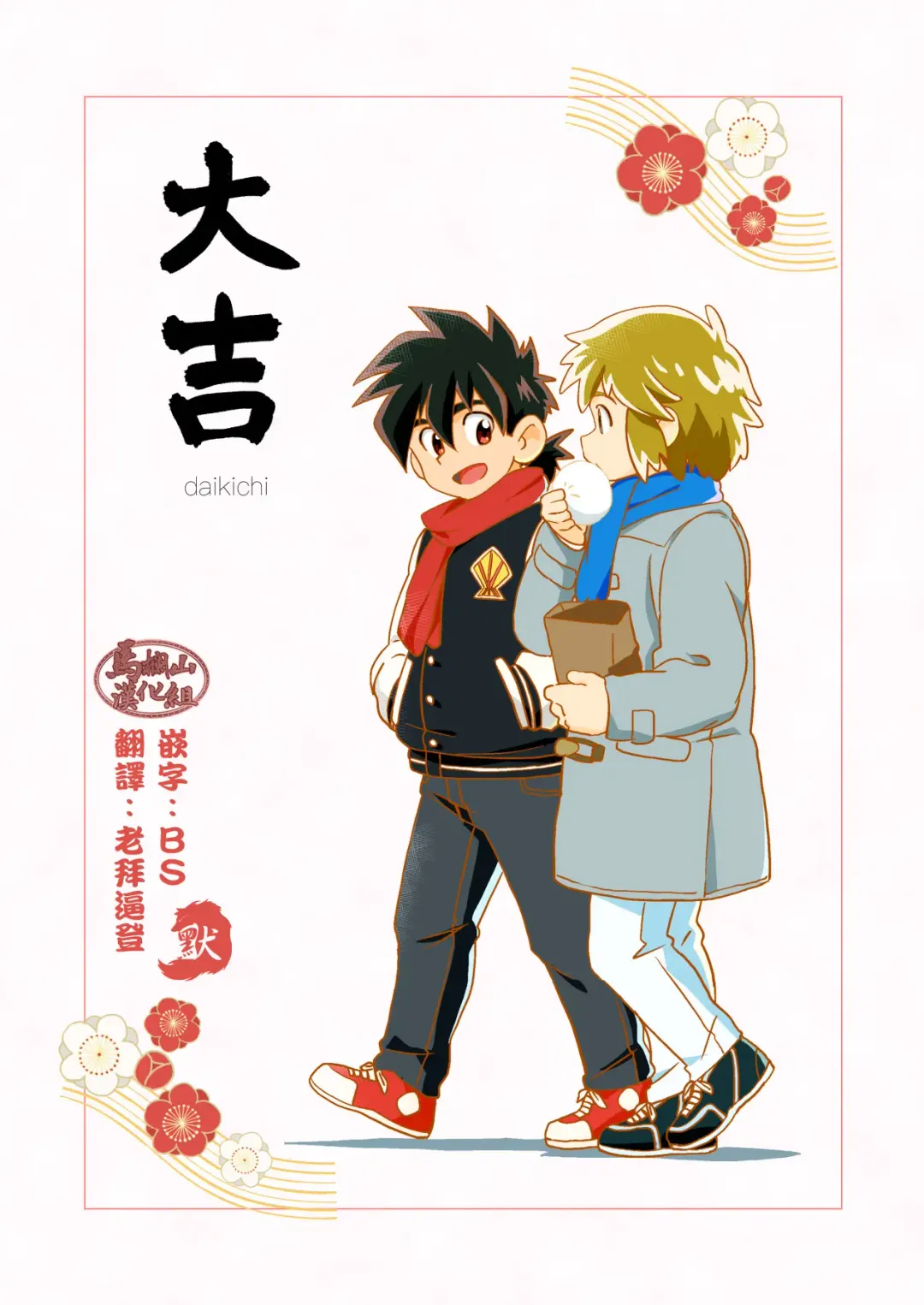 [10nin] Daikichi | 大吉 Fhentai - Page 1