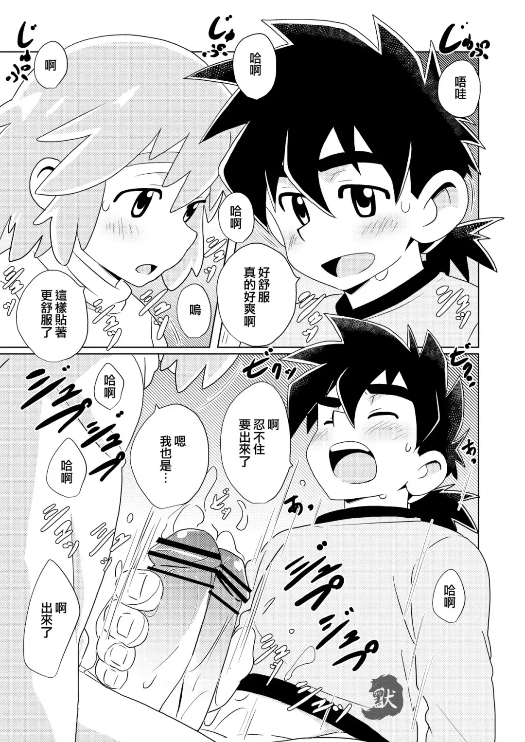 [10nin] Daikichi | 大吉 Fhentai - Page 12