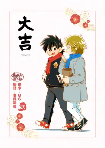 Read [10nin] Daikichi | 大吉 - Fhentai