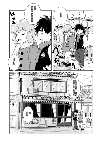 [10nin] Daikichi | 大吉 Fhentai - Page 5