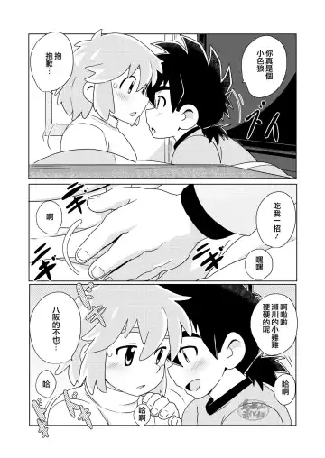 [10nin] Daikichi | 大吉 Fhentai - Page 9