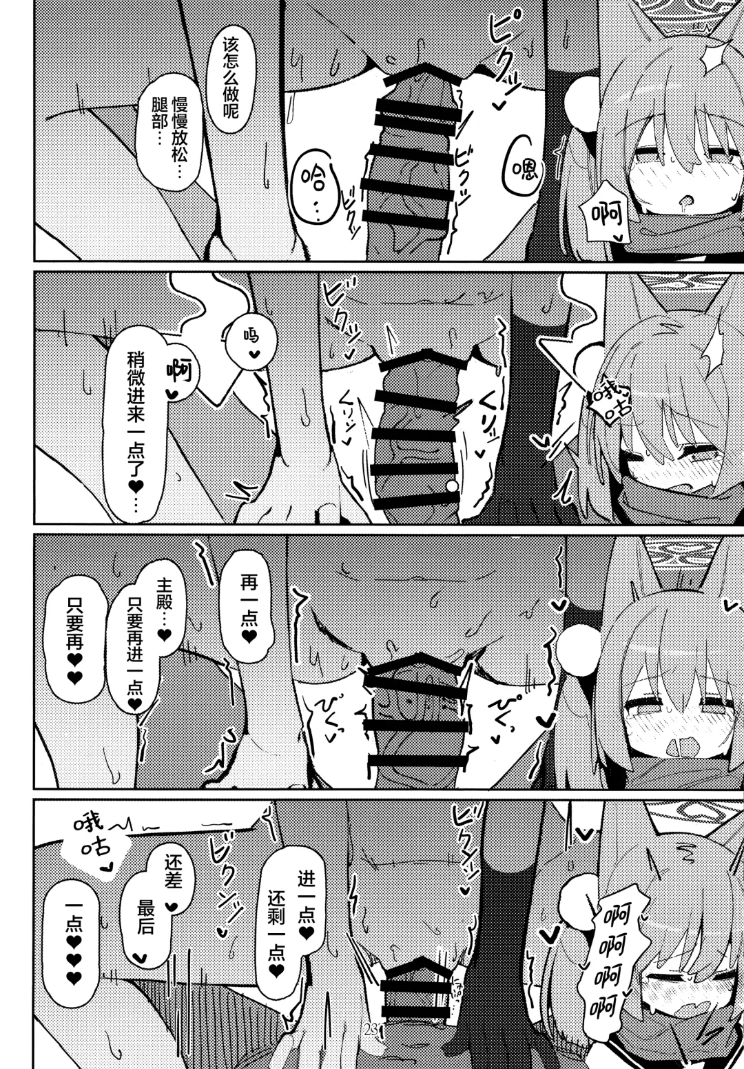 [Ahedtra] Yuuwaku! Inran Ninpouchou Fhentai - Page 23