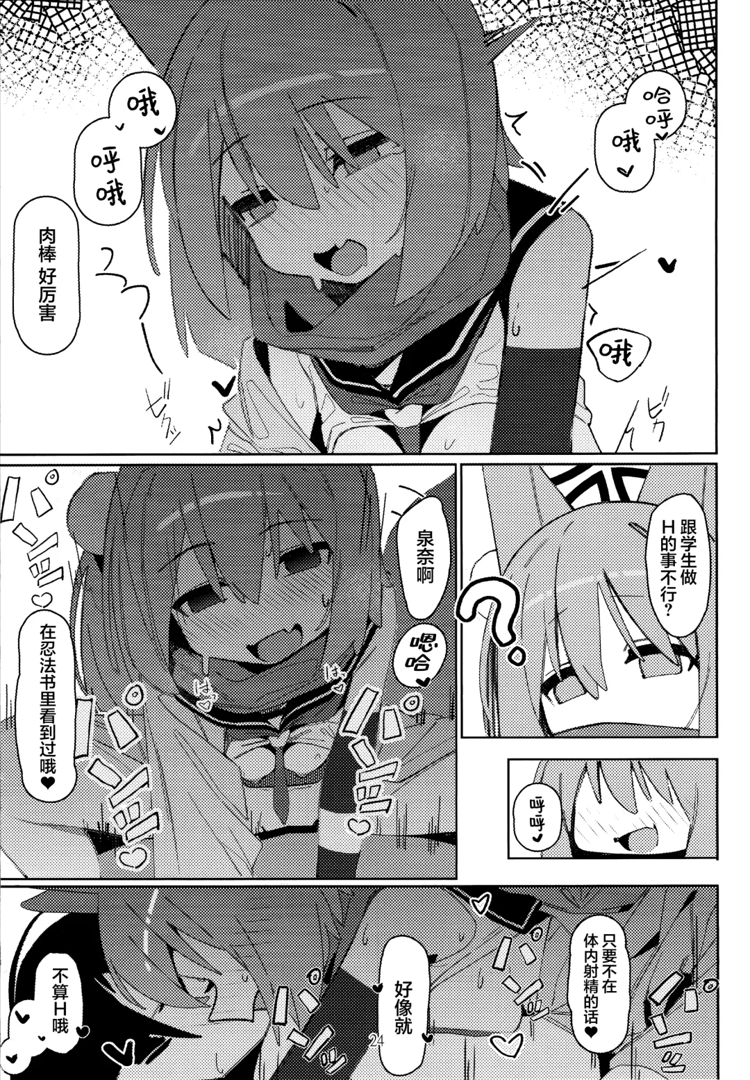 [Ahedtra] Yuuwaku! Inran Ninpouchou Fhentai - Page 24