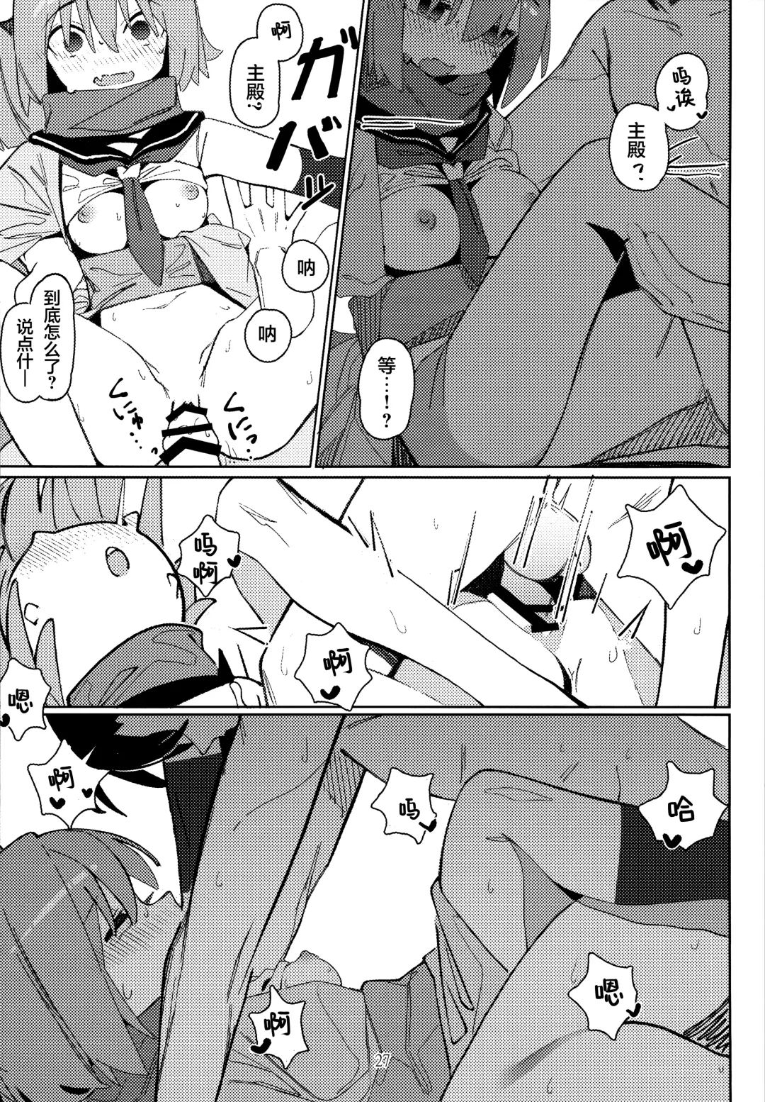 [Ahedtra] Yuuwaku! Inran Ninpouchou Fhentai - Page 27