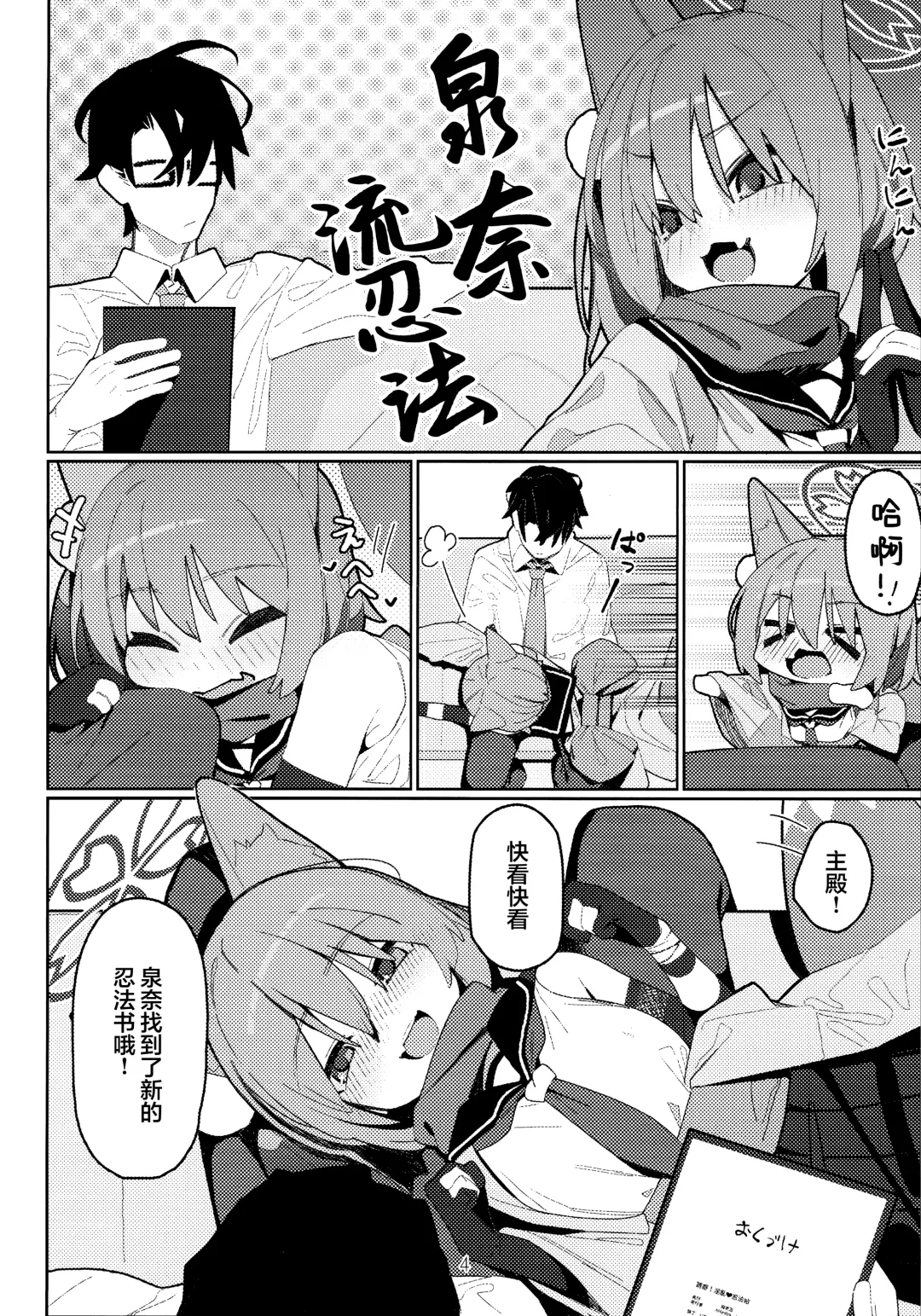 [Ahedtra] Yuuwaku! Inran Ninpouchou Fhentai - Page 4