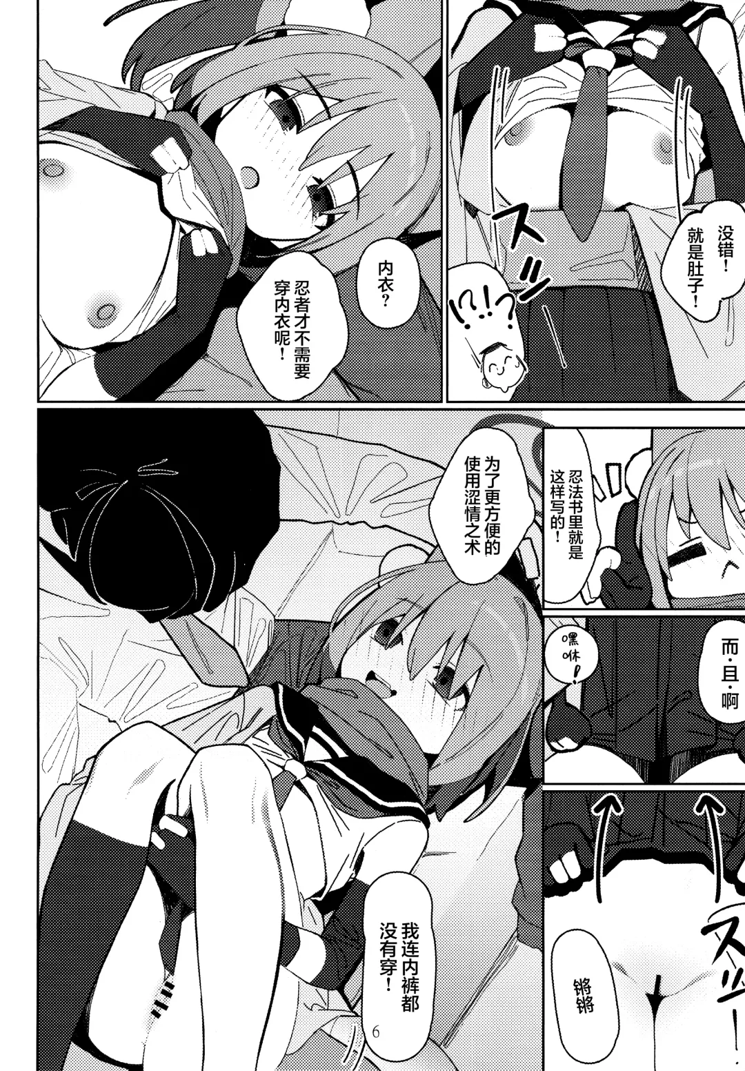 [Ahedtra] Yuuwaku! Inran Ninpouchou Fhentai - Page 6