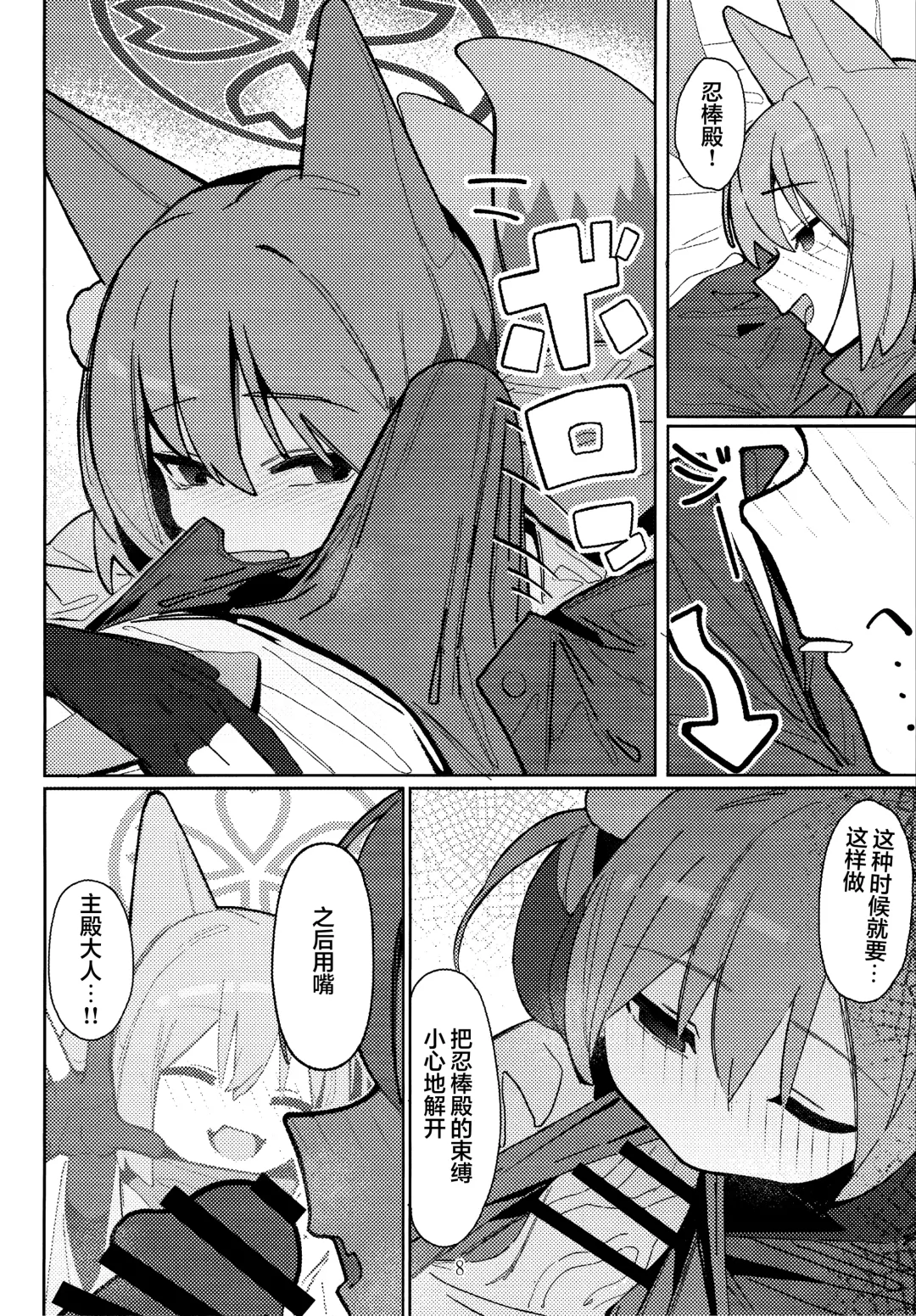 [Ahedtra] Yuuwaku! Inran Ninpouchou Fhentai - Page 8