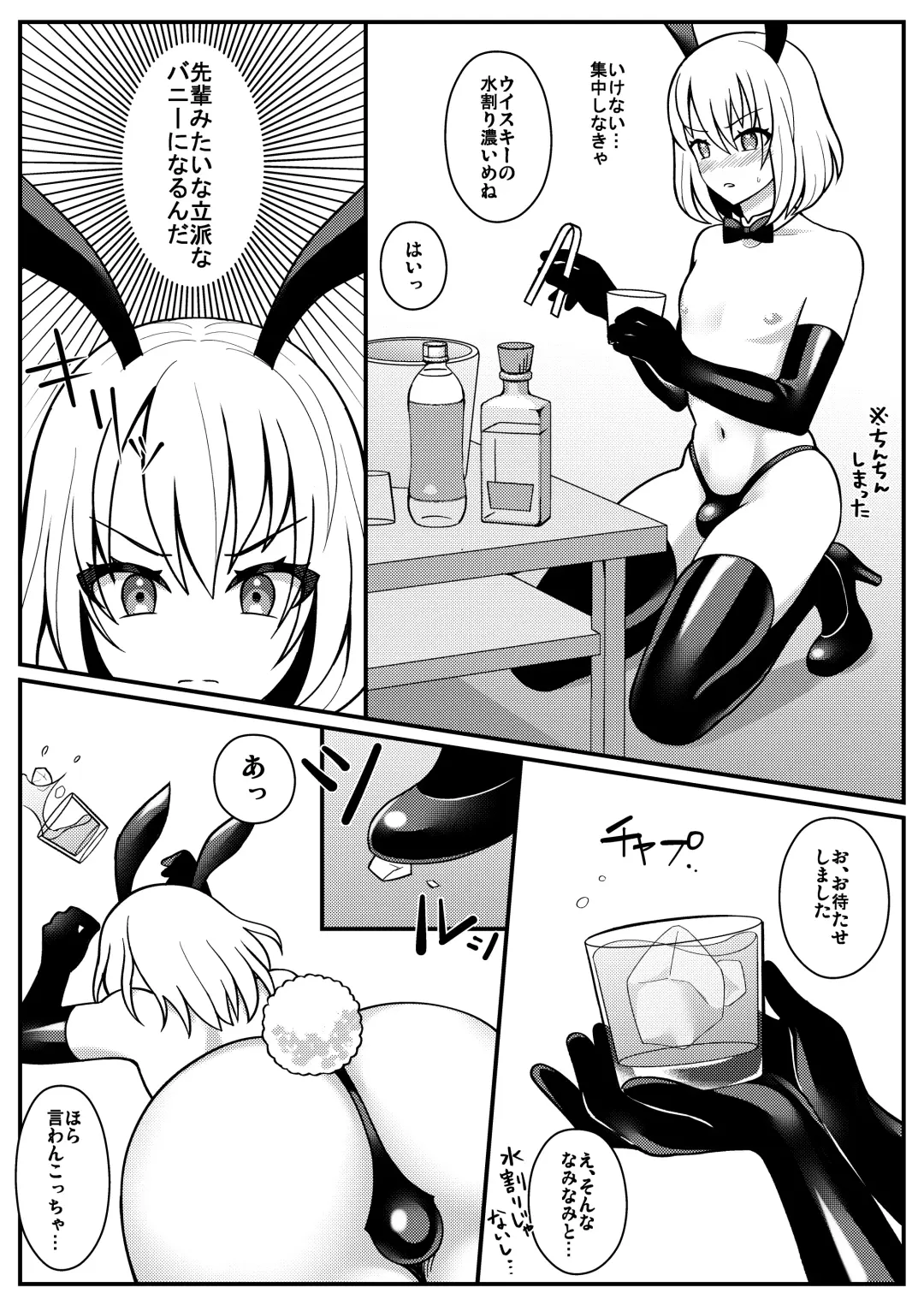 [Jomo] Bunny-kun Shugyouchuu! Fhentai - Page 6