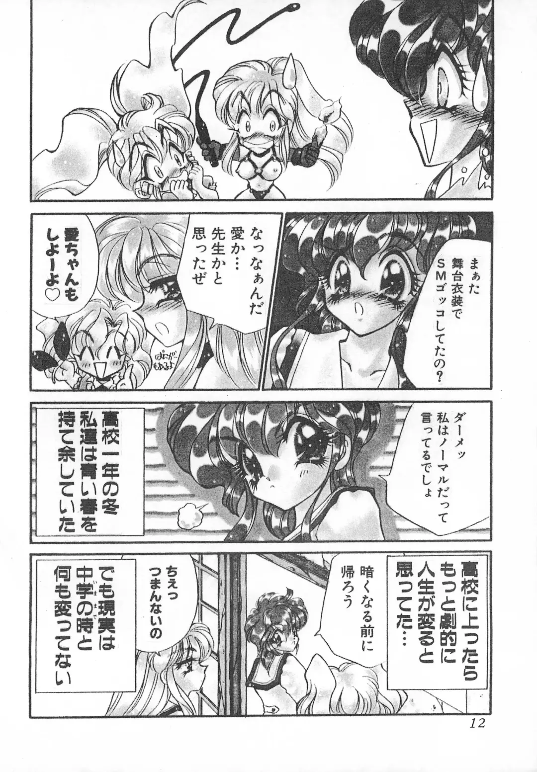 [Nekojima Lei] MAX 6 Fhentai - Page 12