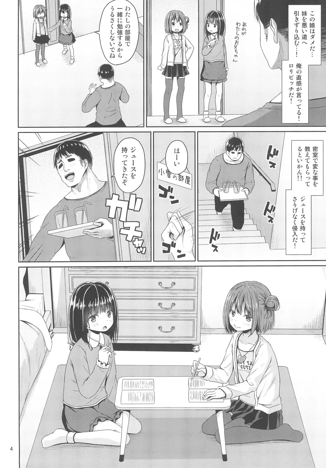 [Kagono Tori] Seiso na Imouto no Tomodachi wa Mesugaki deshita Fhentai - Page 4