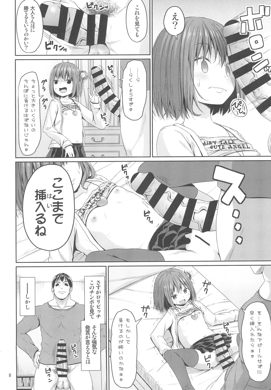 [Kagono Tori] Seiso na Imouto no Tomodachi wa Mesugaki deshita Fhentai - Page 8