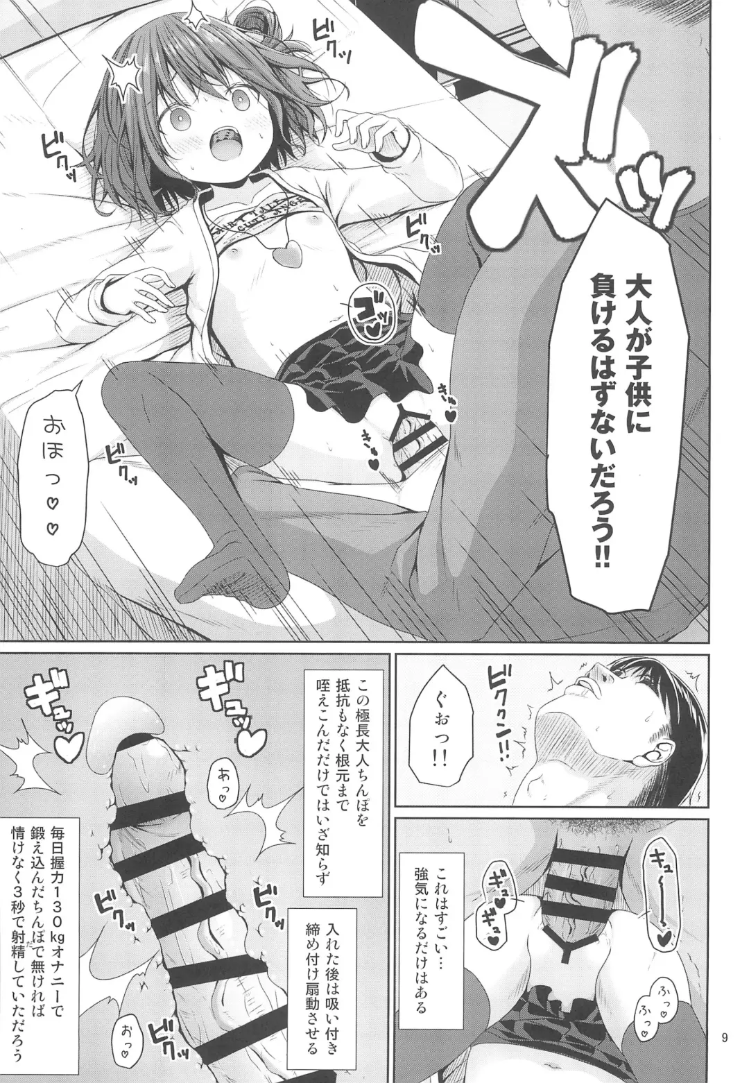 [Kagono Tori] Seiso na Imouto no Tomodachi wa Mesugaki deshita Fhentai - Page 9