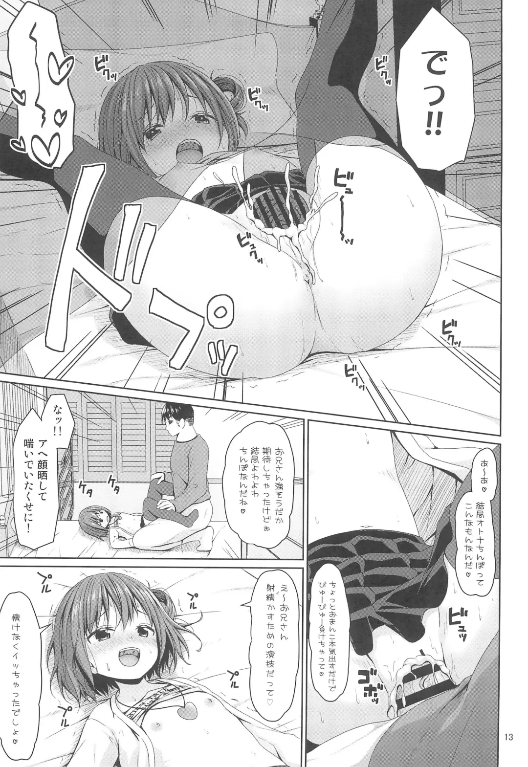 [Kagono Tori] Seiso na Imouto no Tomodachi wa Mesugaki deshita Fhentai - Page 13