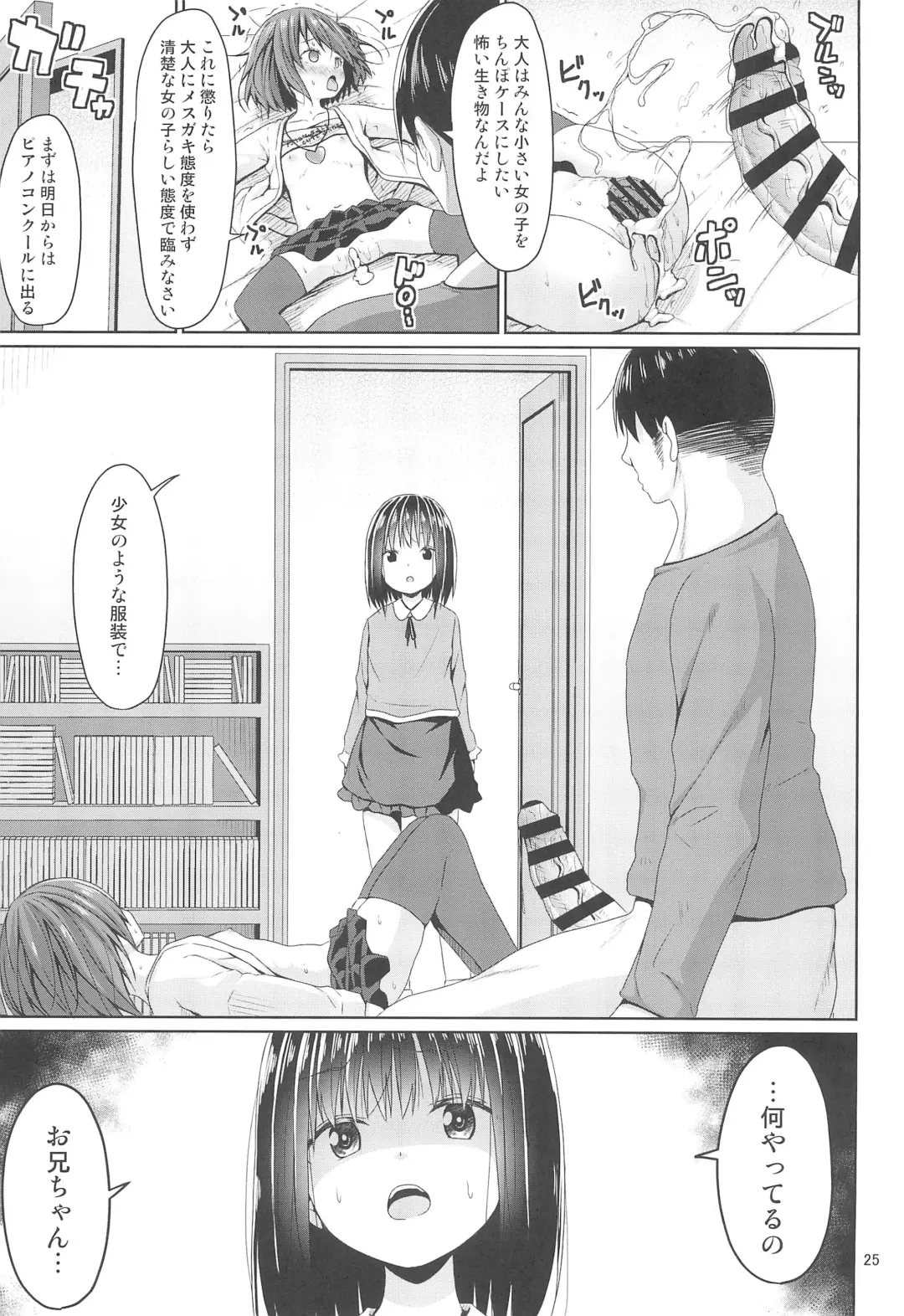 [Kagono Tori] Seiso na Imouto no Tomodachi wa Mesugaki deshita Fhentai - Page 25