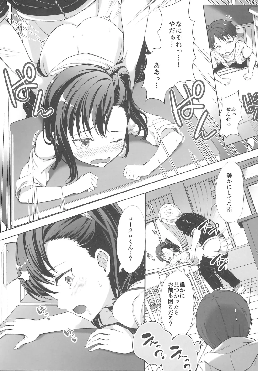 [Teruwi] Kainushi Dare da? Fhentai - Page 9