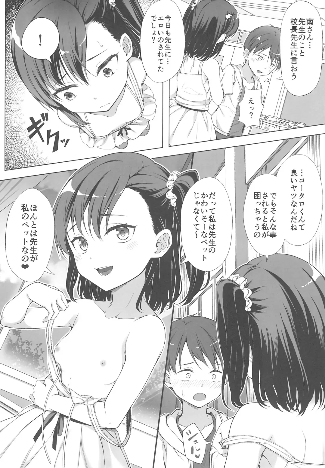 [Teruwi] Kainushi Dare da? Fhentai - Page 18