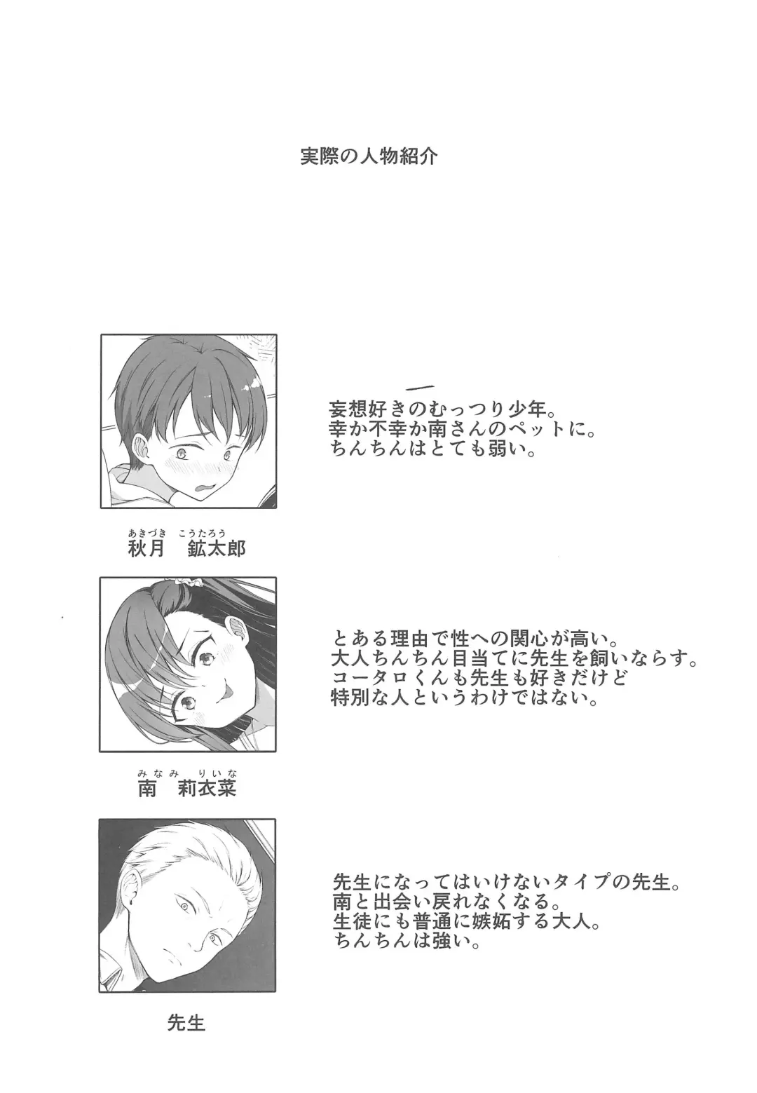 [Teruwi] Kainushi Dare da? Fhentai - Page 28