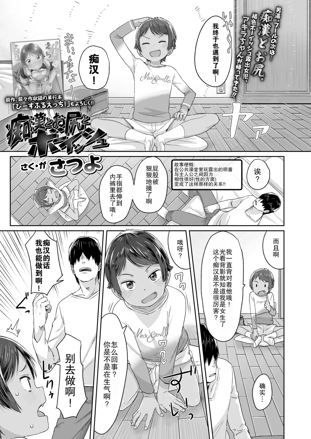 [Satuyo] Chikan to Oshiri to Boyish | 痴汉与屁股与假小子 Fhentai - Page 2