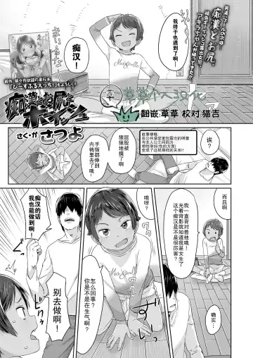 Read [Satuyo] Chikan to Oshiri to Boyish | 痴汉与屁股与假小子 - Fhentai