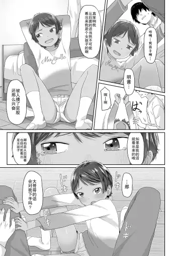 [Satuyo] Chikan to Oshiri to Boyish | 痴汉与屁股与假小子 Fhentai - Page 4