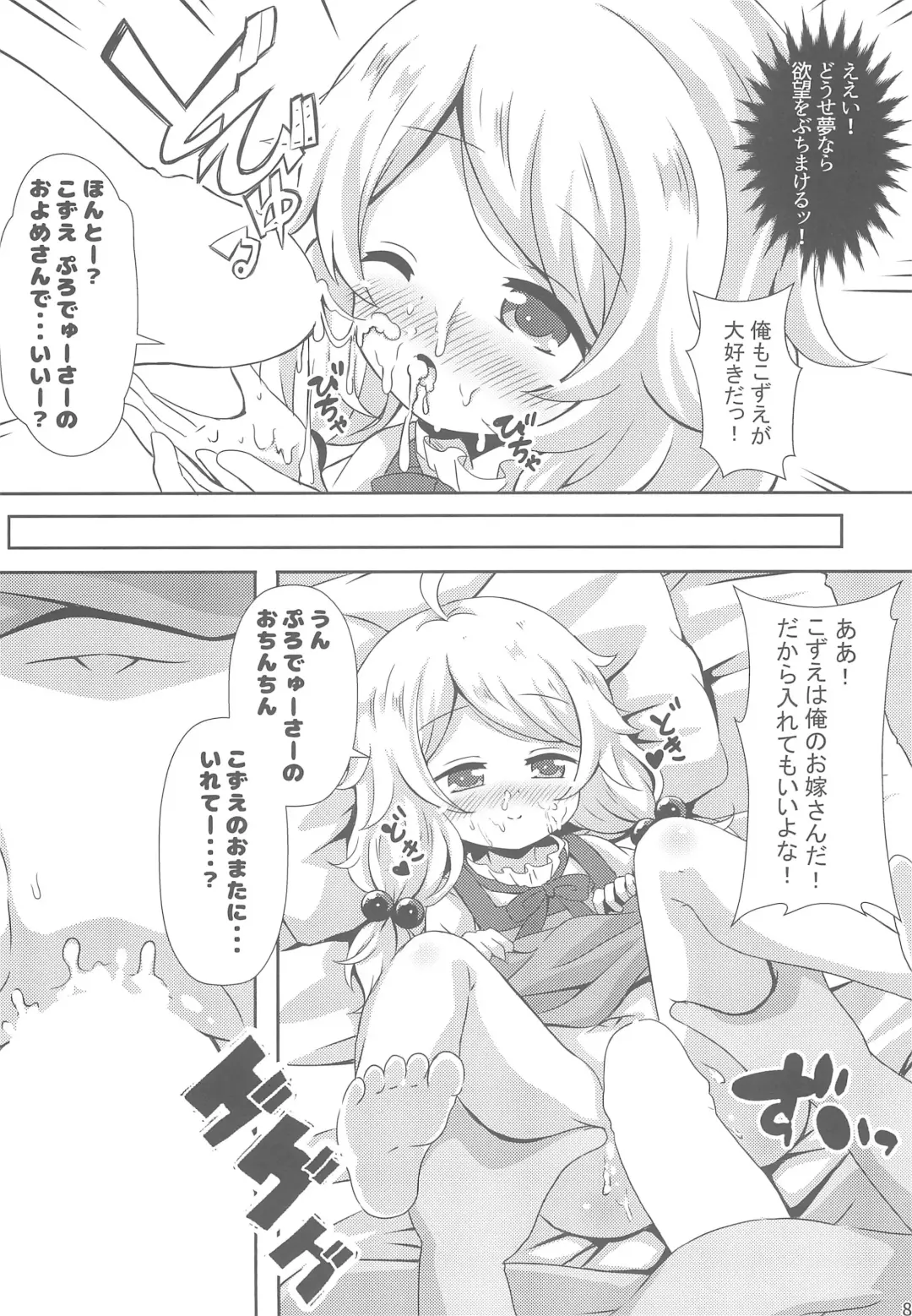 [Aiura Aiu] Chibikko Idol Bride Fhentai - Page 10