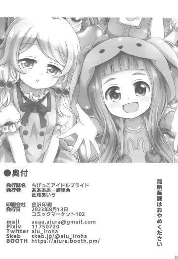 [Aiura Aiu] Chibikko Idol Bride Fhentai - Page 32