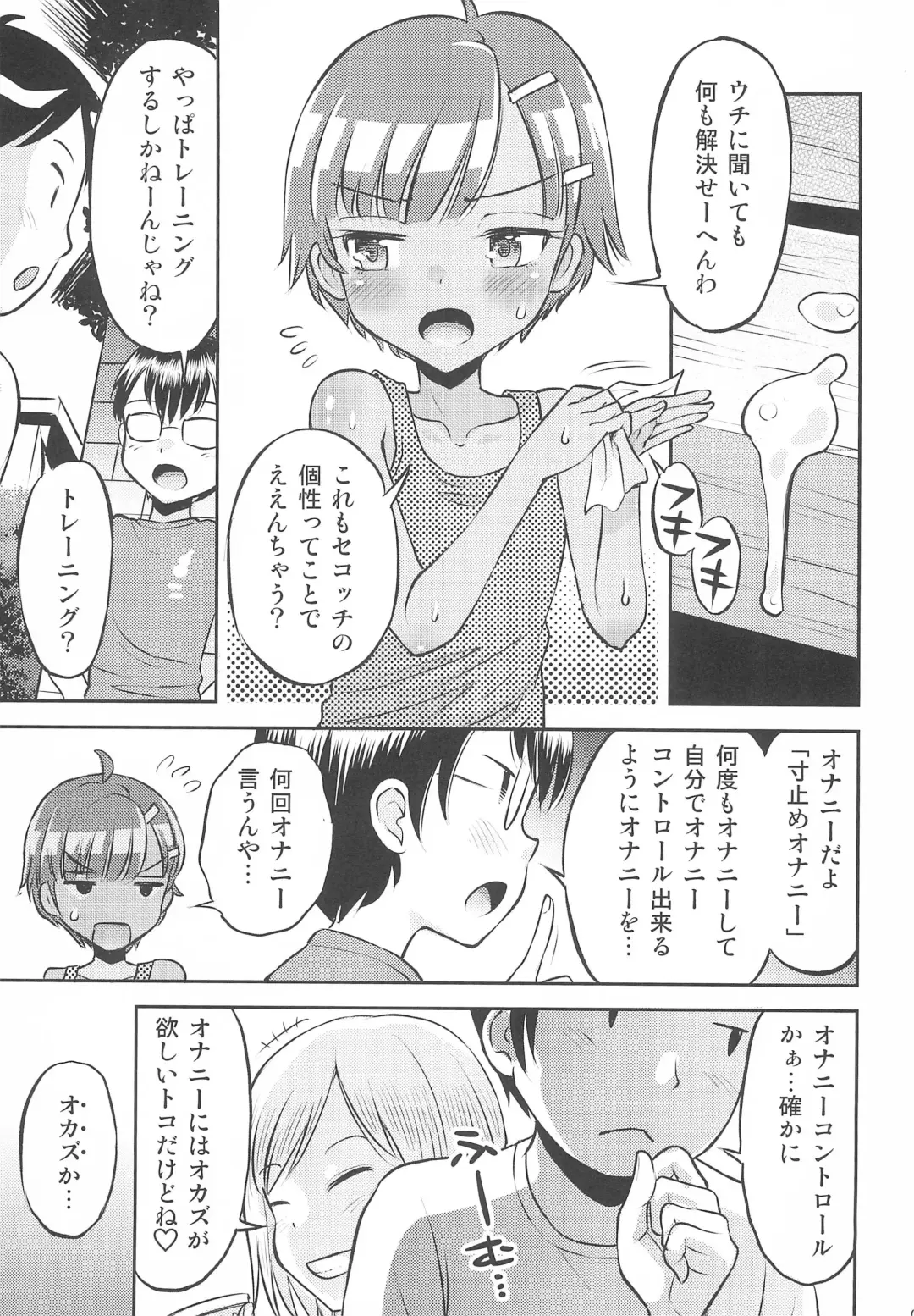 [Tamachi Yuki] Mako to Himitsu no Itazura - Mako no Onayami Soudanshitsu Fhentai - Page 7